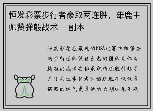 恒发彩票步行者豪取两连胜，雄鹿主帅赞弹般战术 - 副本