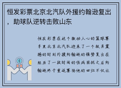 恒发彩票北京北汽队外援约翰逊复出，助球队逆转击败山东