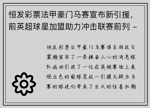 恒发彩票法甲豪门马赛宣布新引援，前英超球星加盟助力冲击联赛前列 - 副本