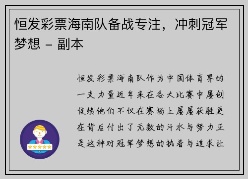 恒发彩票海南队备战专注，冲刺冠军梦想 - 副本