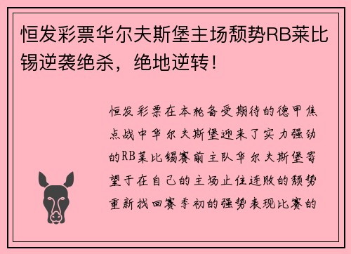 恒发彩票华尔夫斯堡主场颓势RB莱比锡逆袭绝杀，绝地逆转！