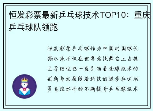 恒发彩票最新乒乓球技术TOP10：重庆乒乓球队领跑