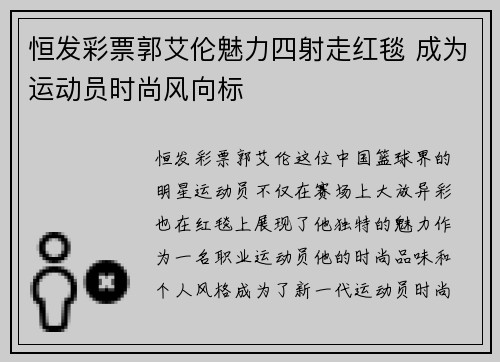 恒发彩票郭艾伦魅力四射走红毯 成为运动员时尚风向标