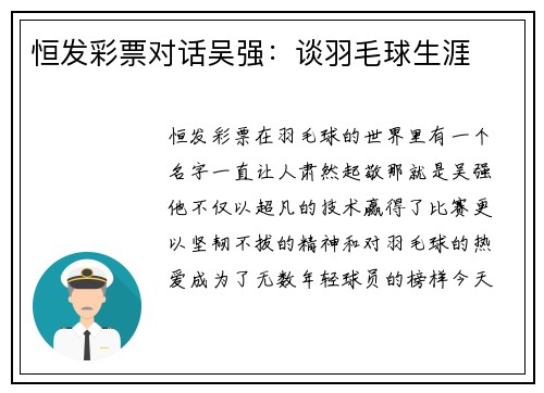 恒发彩票对话吴强：谈羽毛球生涯
