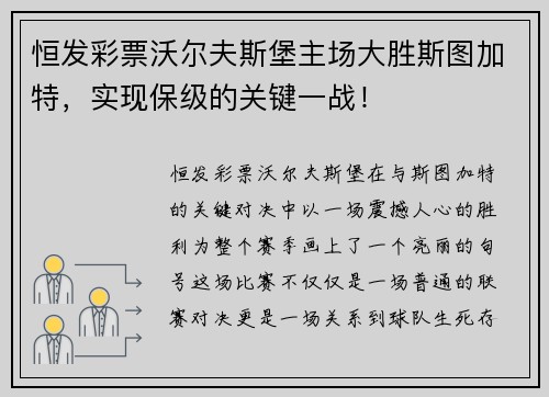 恒发彩票沃尔夫斯堡主场大胜斯图加特，实现保级的关键一战！