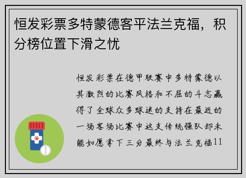 恒发彩票多特蒙德客平法兰克福，积分榜位置下滑之忧
