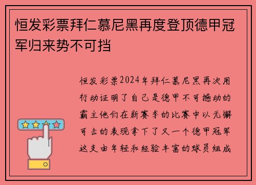 恒发彩票拜仁慕尼黑再度登顶德甲冠军归来势不可挡