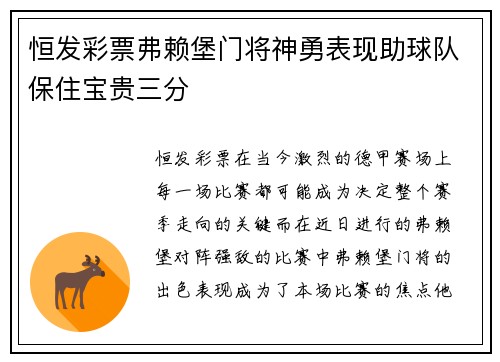 恒发彩票弗赖堡门将神勇表现助球队保住宝贵三分