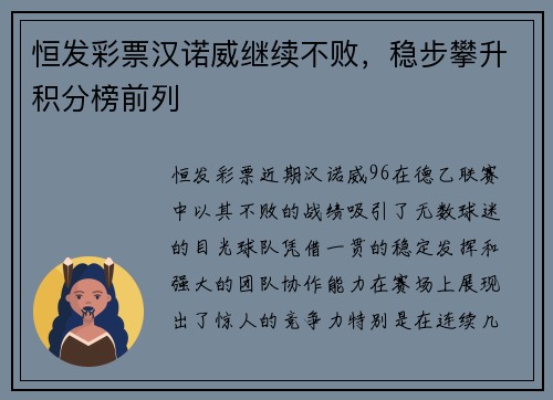 恒发彩票汉诺威继续不败，稳步攀升积分榜前列