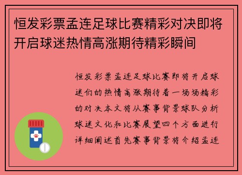 恒发彩票孟连足球比赛精彩对决即将开启球迷热情高涨期待精彩瞬间