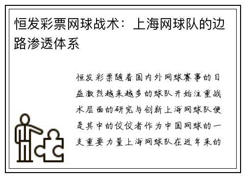 恒发彩票网球战术：上海网球队的边路渗透体系