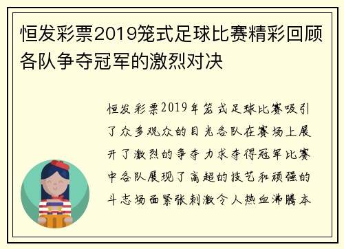 恒发彩票2019笼式足球比赛精彩回顾各队争夺冠军的激烈对决
