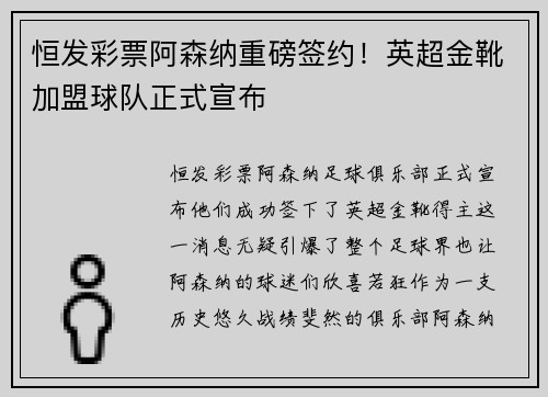 恒发彩票阿森纳重磅签约！英超金靴加盟球队正式宣布
