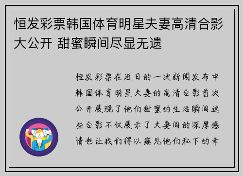 恒发彩票韩国体育明星夫妻高清合影大公开 甜蜜瞬间尽显无遗
