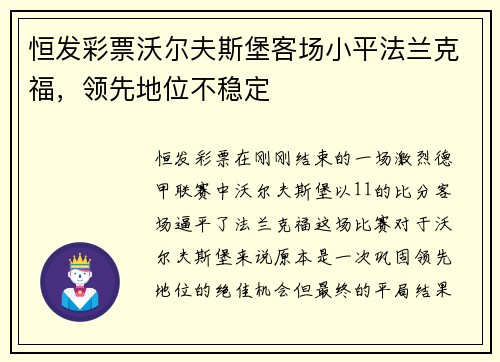 恒发彩票沃尔夫斯堡客场小平法兰克福，领先地位不稳定