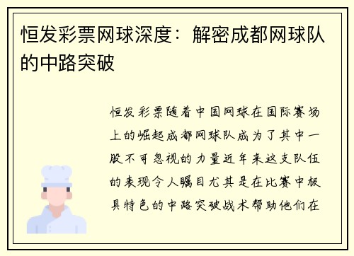 恒发彩票网球深度：解密成都网球队的中路突破