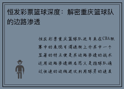 恒发彩票篮球深度：解密重庆篮球队的边路渗透