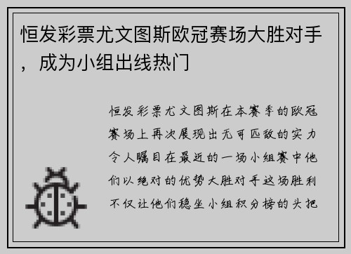 恒发彩票尤文图斯欧冠赛场大胜对手，成为小组出线热门