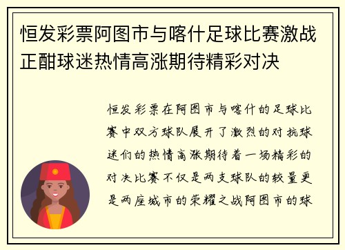 恒发彩票阿图市与喀什足球比赛激战正酣球迷热情高涨期待精彩对决