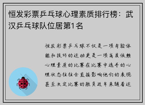 恒发彩票乒乓球心理素质排行榜：武汉乒乓球队位居第1名
