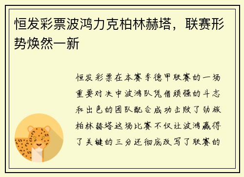 恒发彩票波鸿力克柏林赫塔，联赛形势焕然一新