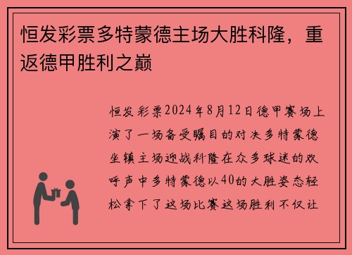 恒发彩票多特蒙德主场大胜科隆，重返德甲胜利之巅