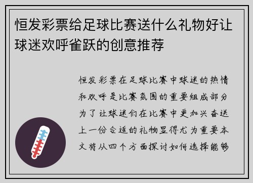 恒发彩票给足球比赛送什么礼物好让球迷欢呼雀跃的创意推荐