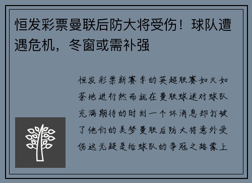 恒发彩票曼联后防大将受伤！球队遭遇危机，冬窗或需补强