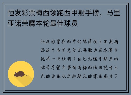 恒发彩票梅西领跑西甲射手榜，马里亚诺荣膺本轮最佳球员