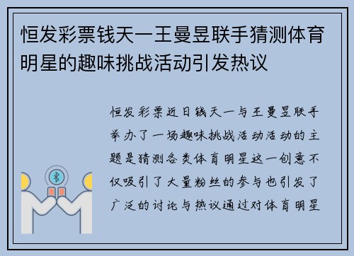 恒发彩票钱天一王曼昱联手猜测体育明星的趣味挑战活动引发热议