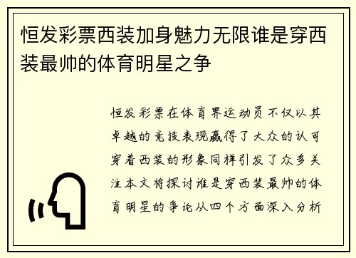 恒发彩票西装加身魅力无限谁是穿西装最帅的体育明星之争